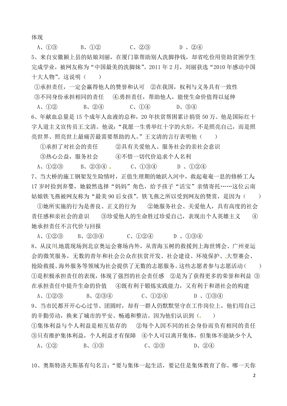 山东省郯城县郯城街道初级中学2014届九年级政治9月阶段考试试题（无答案）_第2页