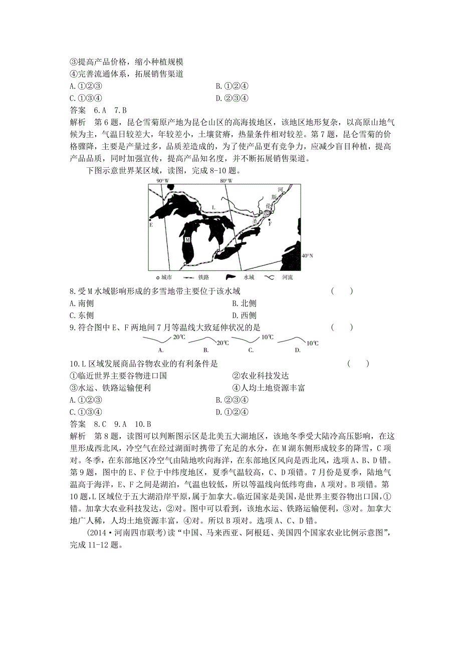 （新课标）2016高考地理一轮总复习 人文地理 3.2以种植业为主的农业地域类型 以畜牧业为主的农业地域类型课时作业_第3页