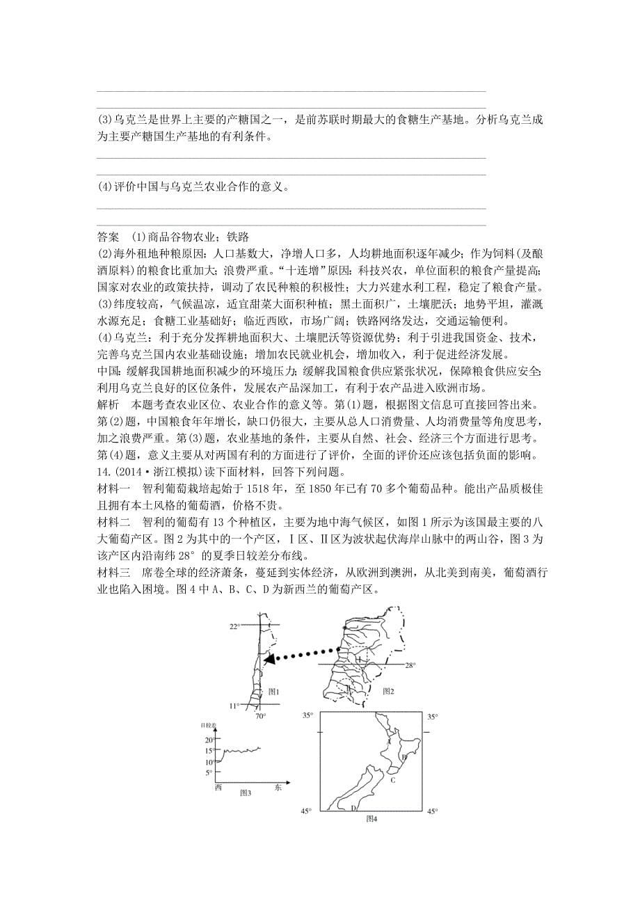 （新课标）2016高考地理一轮总复习 人文地理 3.2以种植业为主的农业地域类型 以畜牧业为主的农业地域类型课时作业_第5页