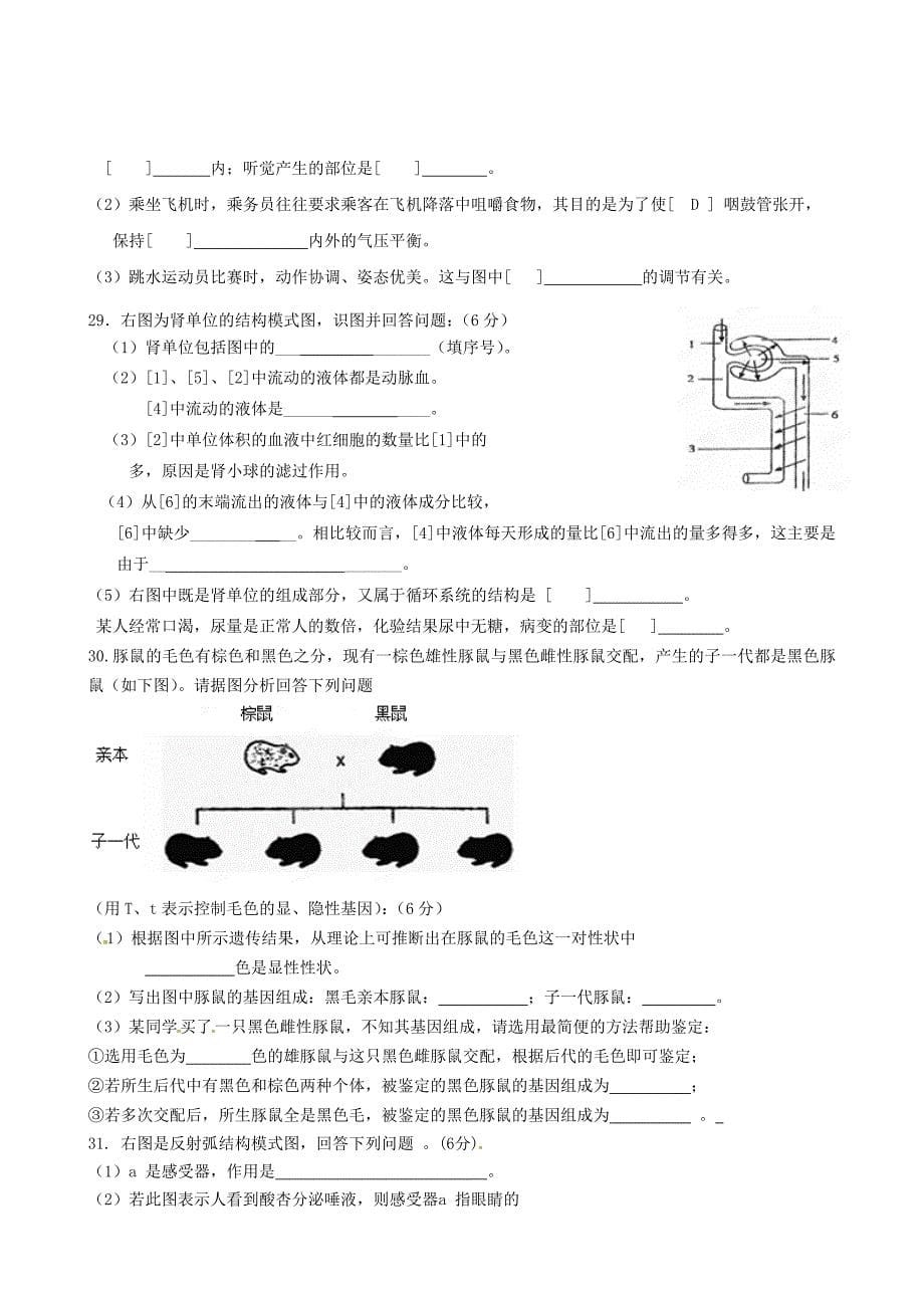 山东省东营市2011-2012学年八年级生物下学期期中试题 新人教版_第5页