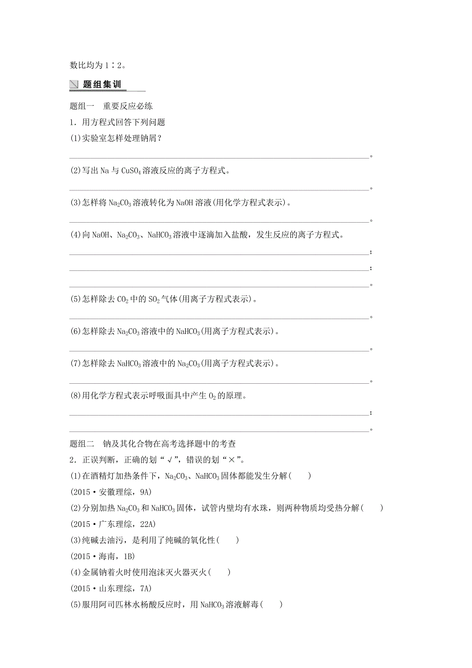 （江苏专用）2016版高考化学大二轮总复习 专题十 常见金属元素讲练_第2页