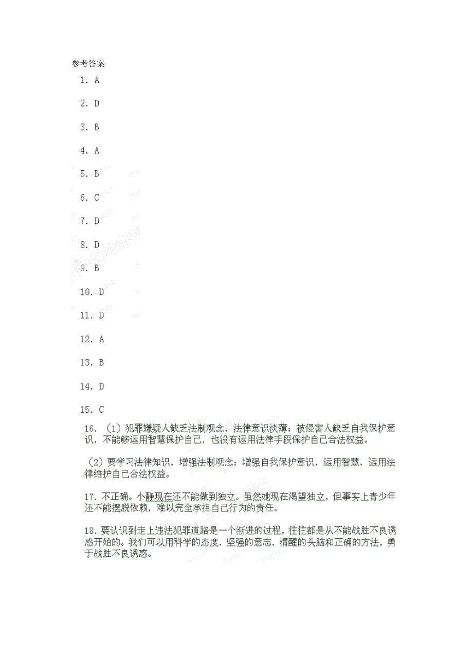 山东省胶南市2012-2013学年七年级思想品德上学期期末考试期末试题_第5页