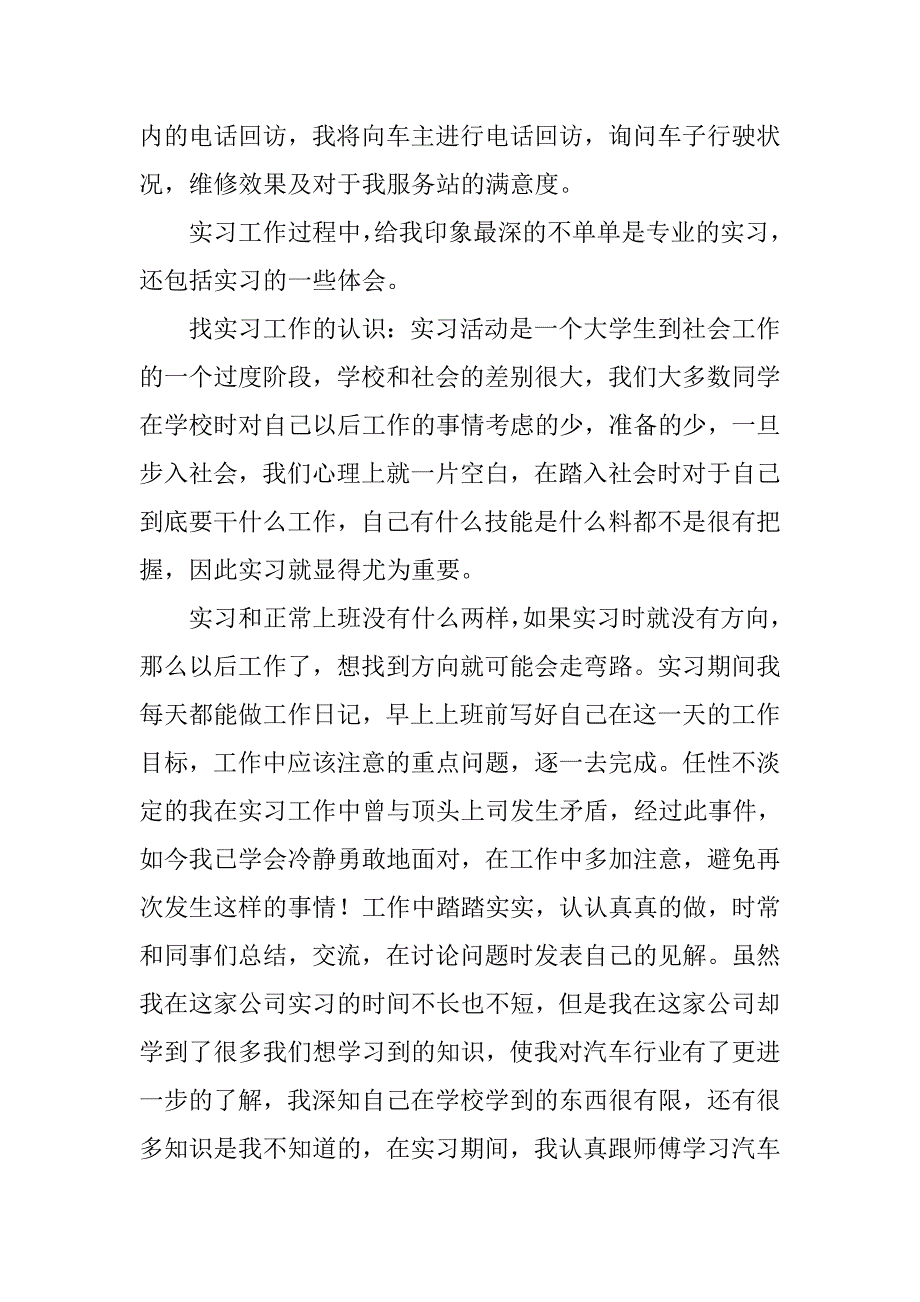 汽车维修服务实习报告.doc_第3页