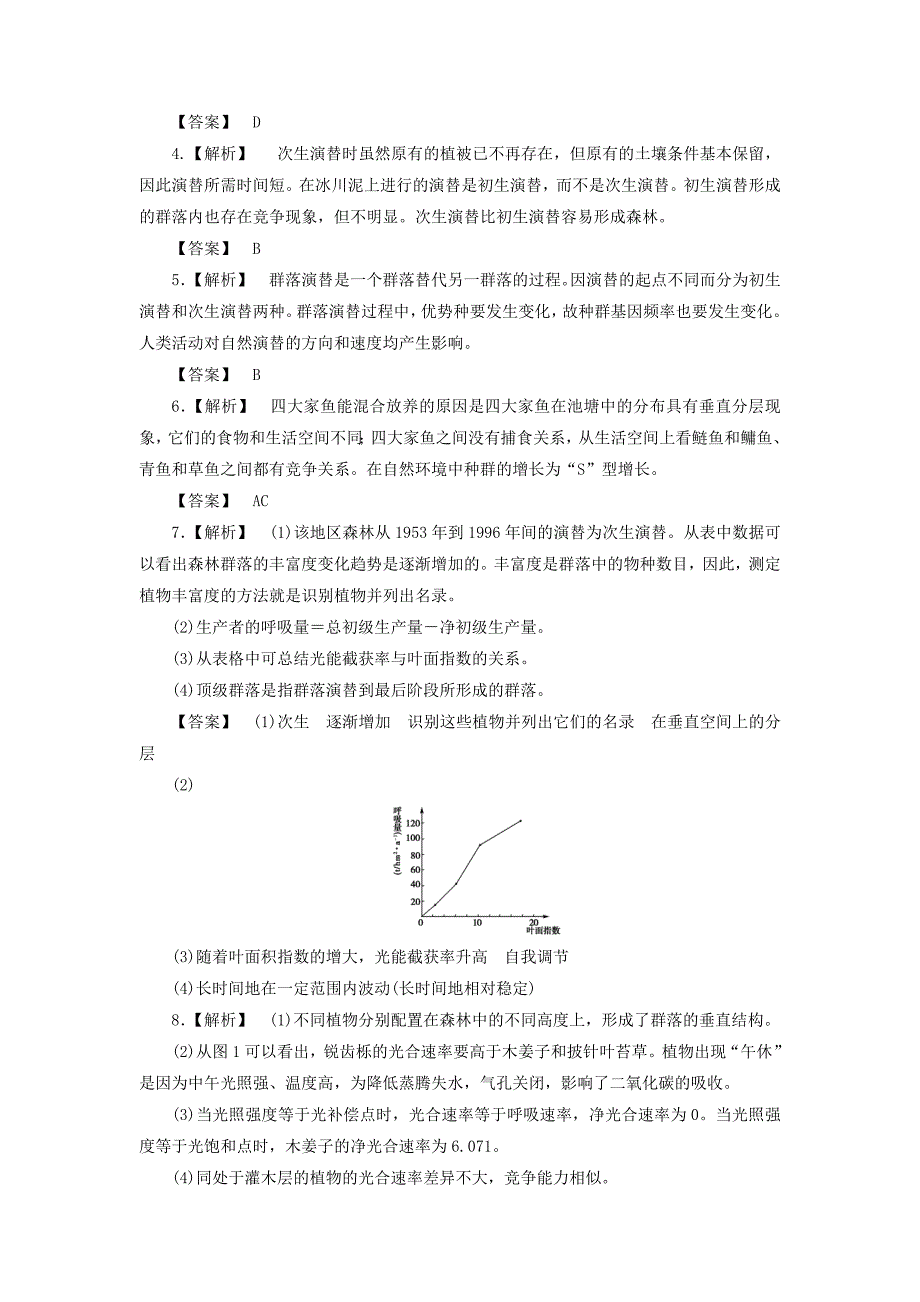 2013届高考生物一轮复习 第四章课时知能训练2 必修3（广东专用）_第4页