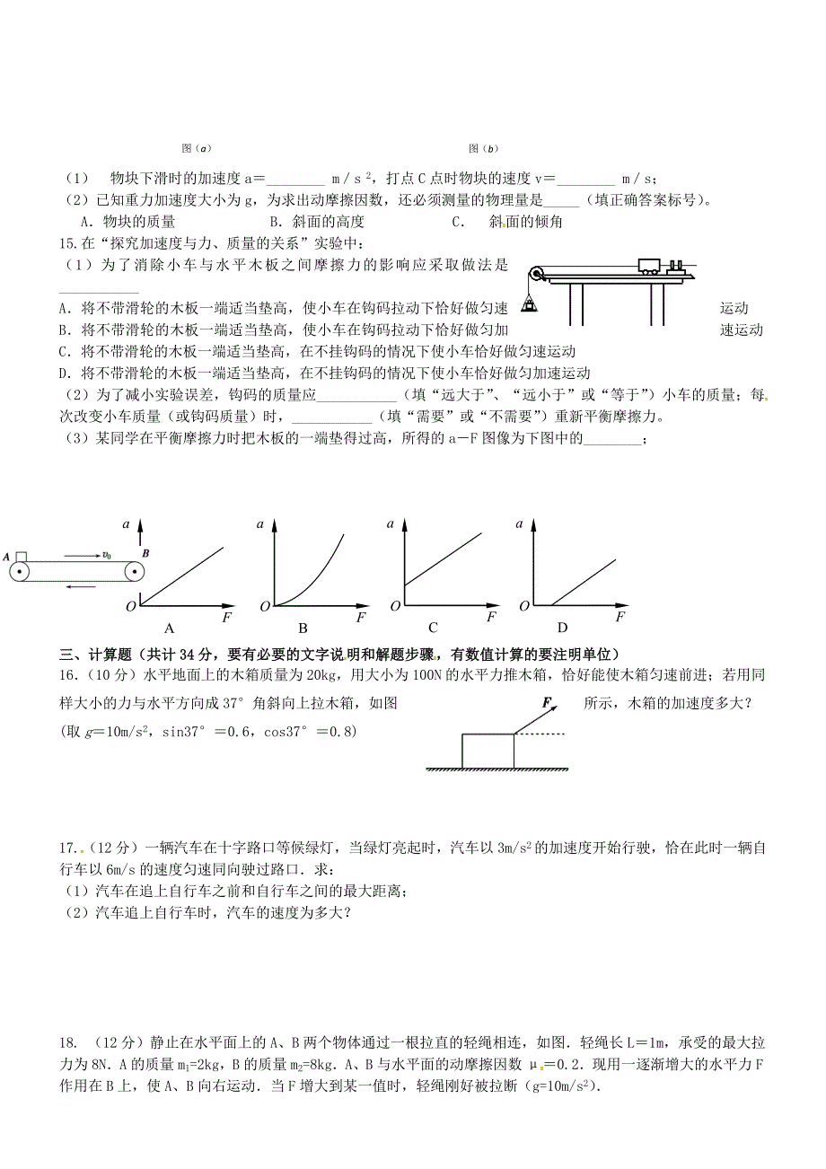 黑龙江省友谊县红兴隆管理局第一高级中学2015-2016学年高一物理上学期期末考试试题_第3页