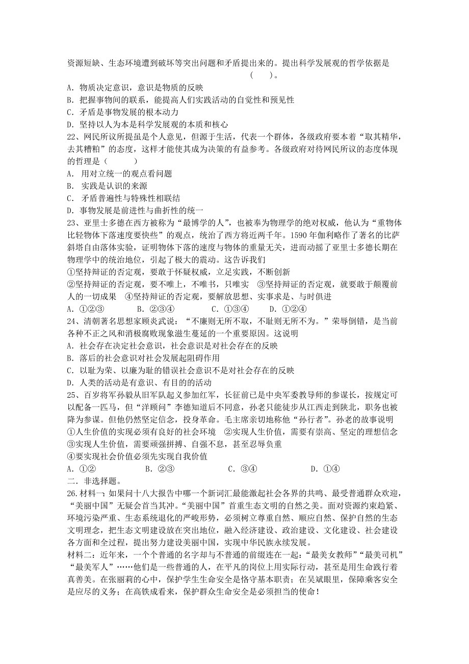 2013高考政治考前冲刺训练三_第4页