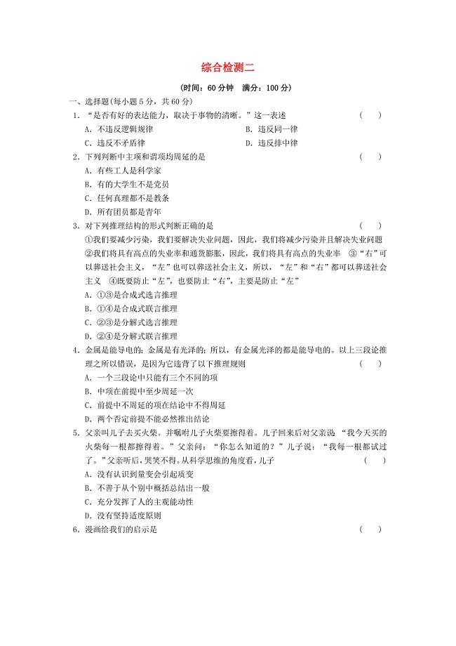 2013-2014学年高中政治 综合检测2 新人教版选修4