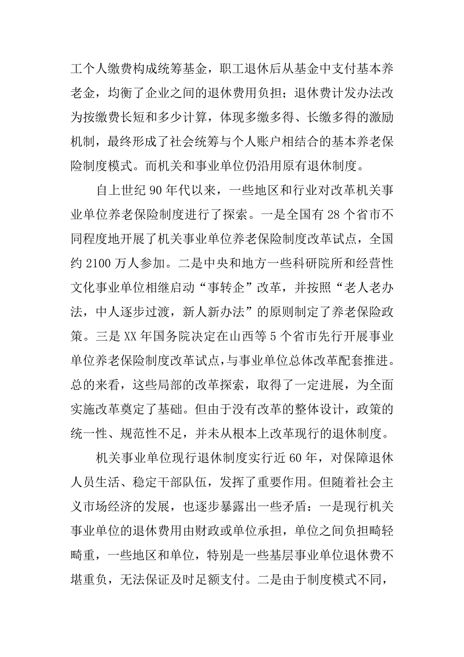 机关事业单位工作人员养老保险制度改革宣传提纲.doc_第2页