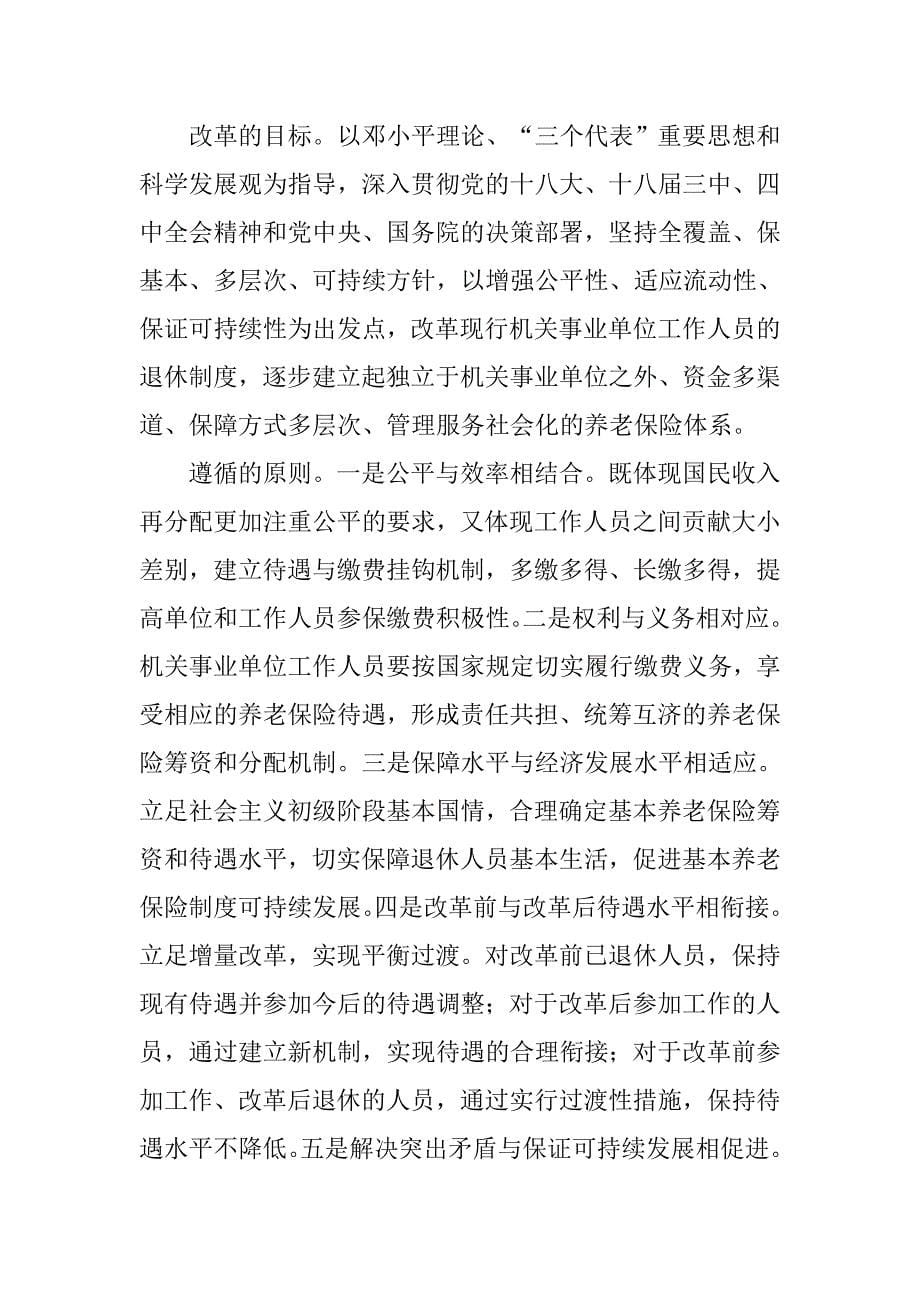 机关事业单位工作人员养老保险制度改革宣传提纲.doc_第5页