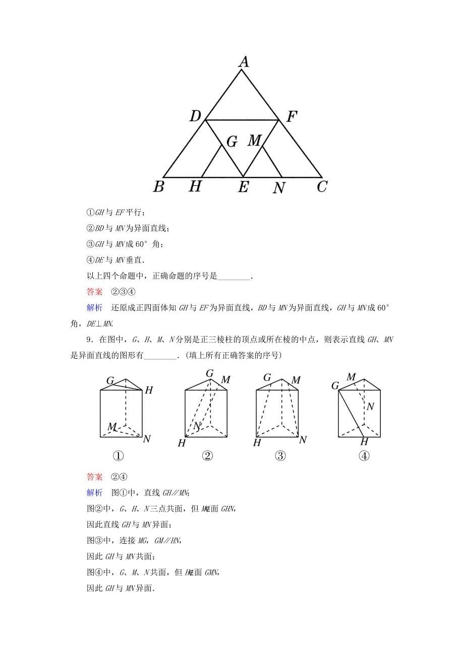 2013届高考数学一轮复习课时作业（四十一） 新人教版_第5页