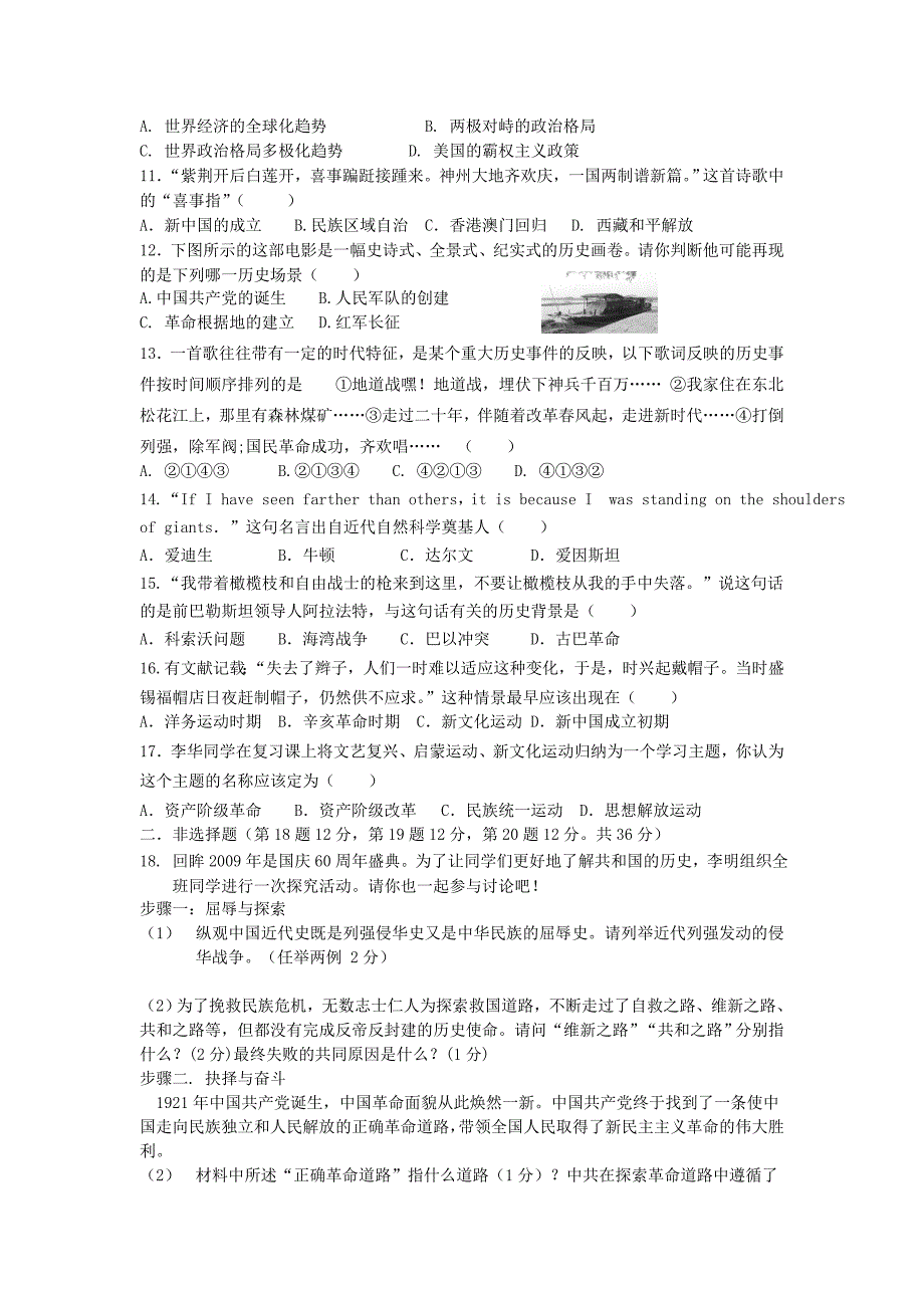 2012年中考历史模拟调研复习检测试题7_第2页