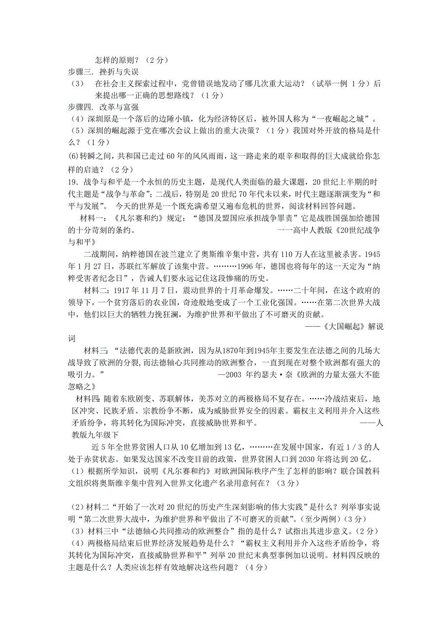 2012年中考历史模拟调研复习检测试题7_第3页