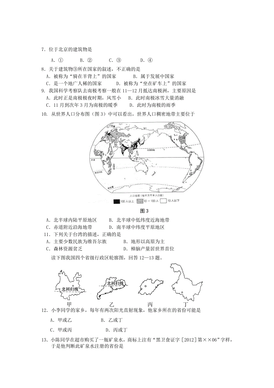 山东省菏泽市定陶2012年初中地理会考模拟试题 人教新课标版_第2页