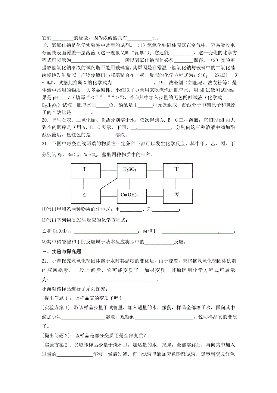 山东省郯城县郯城街道初级中学九年级化学下册 第十单元 酸和碱自测题 新人教版_第3页