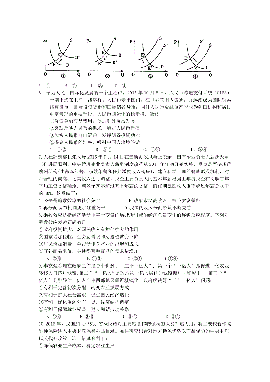 福建省漳州八校2016届高三政治12月联考试卷_第2页