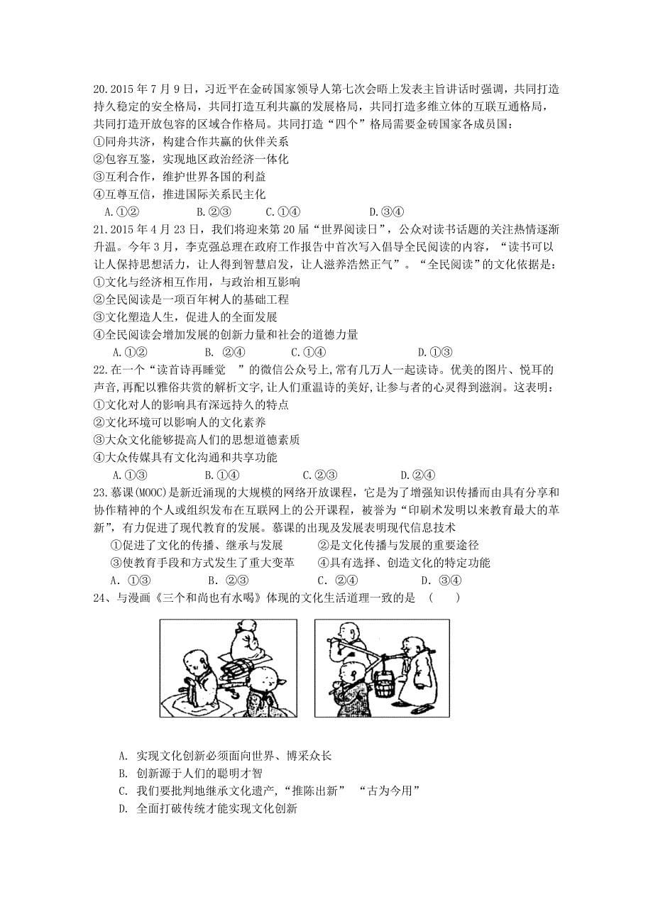 福建省漳州八校2016届高三政治12月联考试卷_第5页