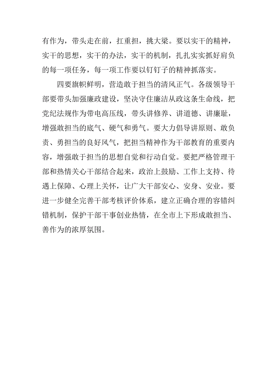 市委中心组“两学一做”学习教育第三次专题研讨会发言稿.doc_第3页