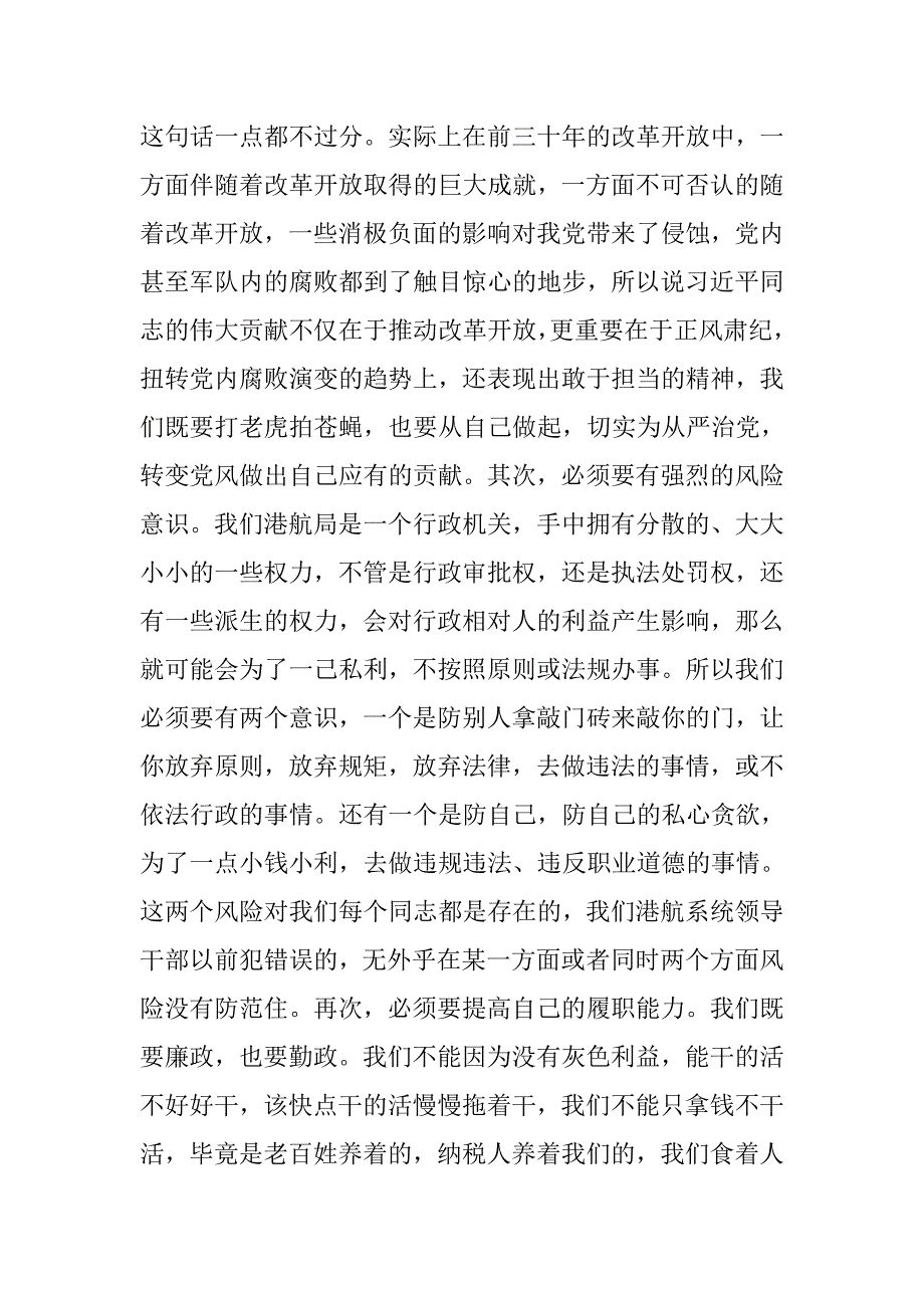 市交通委副主任xx年全市港航管理系统党风廉政建设工作会议讲话稿.doc_第2页