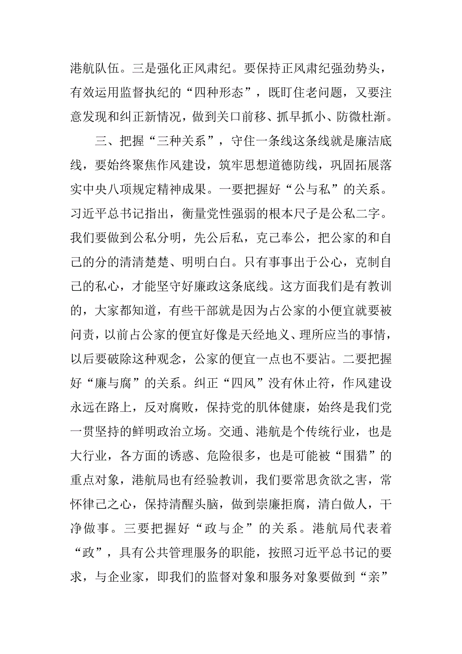 市交通委副主任xx年全市港航管理系统党风廉政建设工作会议讲话稿.doc_第4页