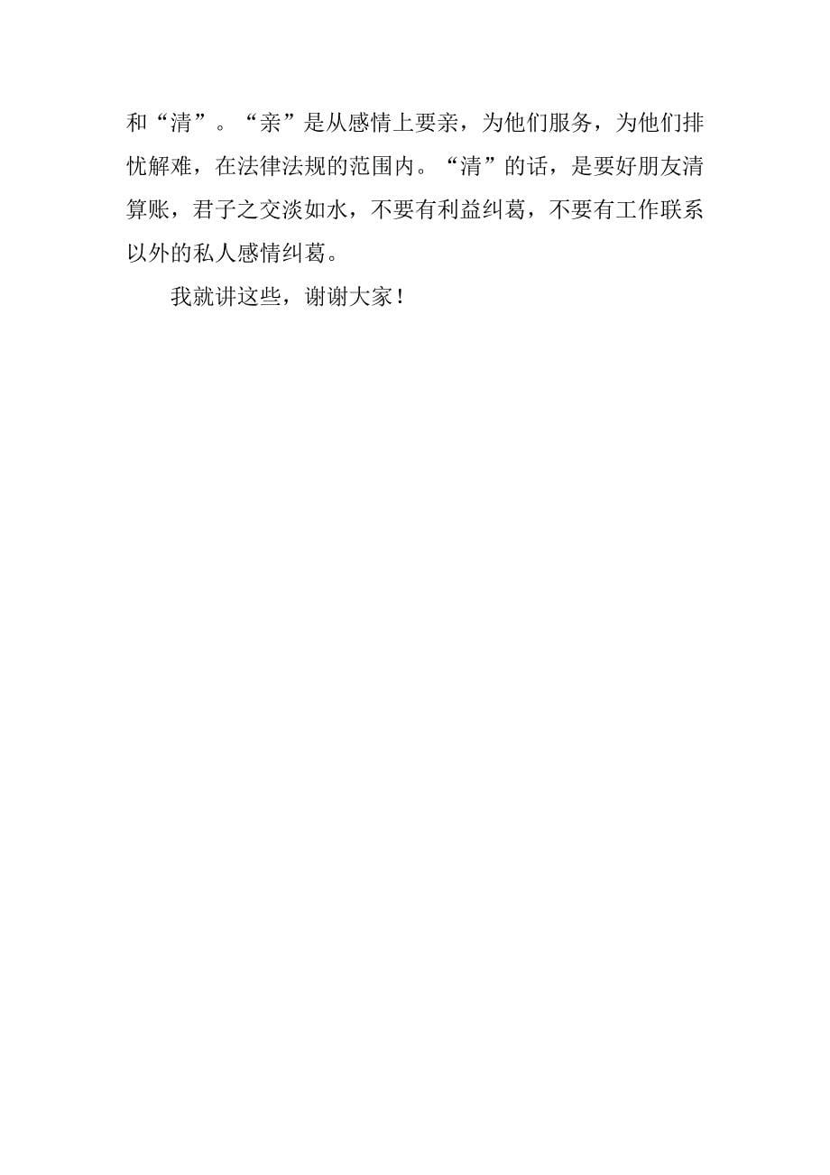 市交通委副主任xx年全市港航管理系统党风廉政建设工作会议讲话稿.doc_第5页