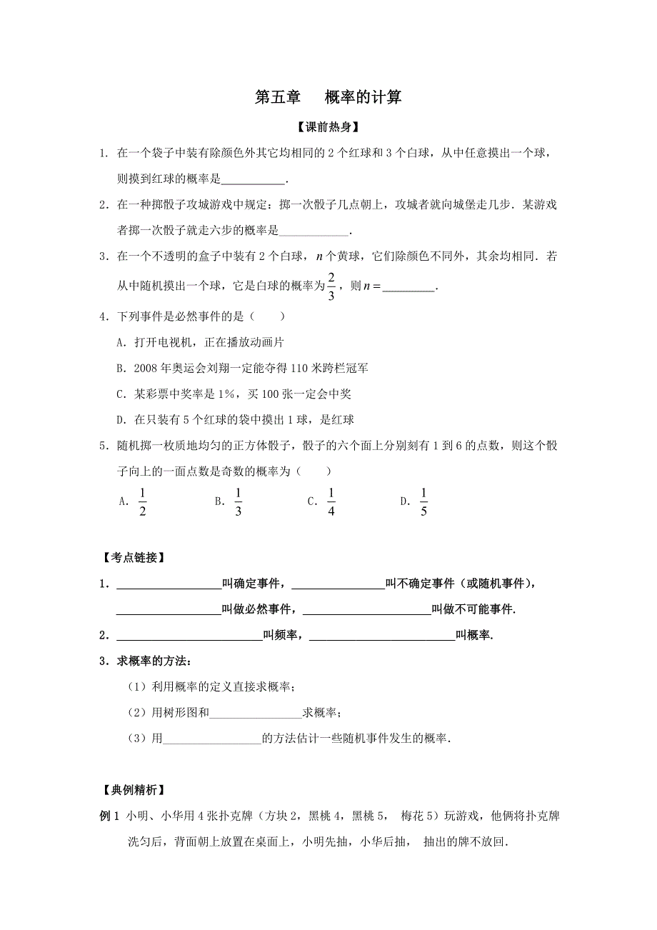 1.10 单元综合 教案 （湘教班九年级上）.doc_第1页