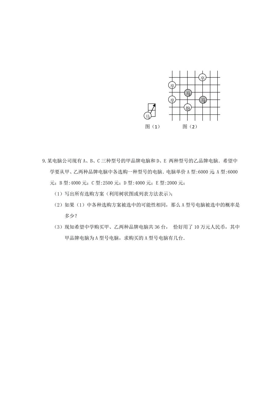 1.10 单元综合 教案 （湘教班九年级上）.doc_第4页