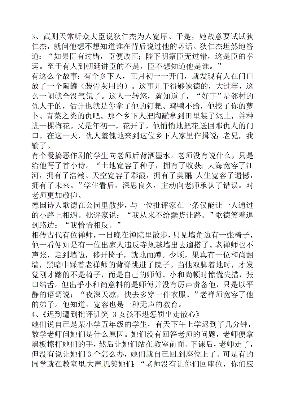 1.1.6 珍惜无价的自尊 教案 （人教版七年级下册）.doc_第2页