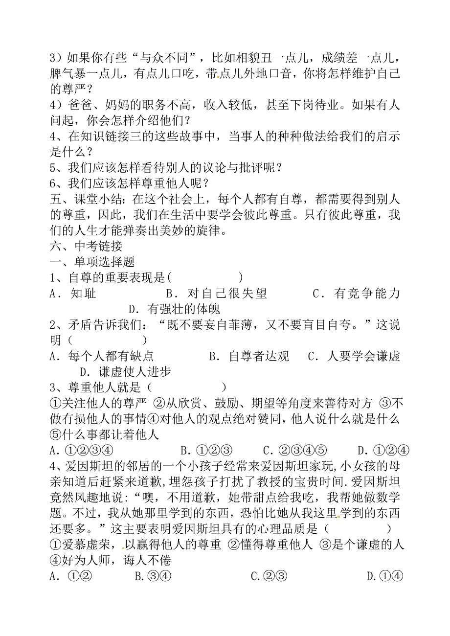 1.1.6 珍惜无价的自尊 教案 （人教版七年级下册）.doc_第4页