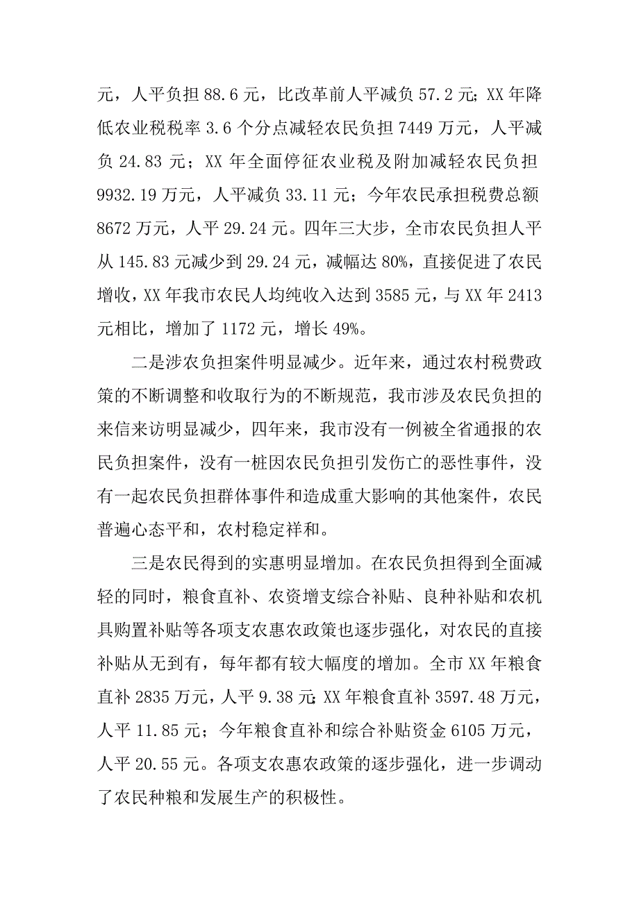 市政府副市长陈行祝在全市减轻农民负担工作总结会上的讲话.doc_第2页