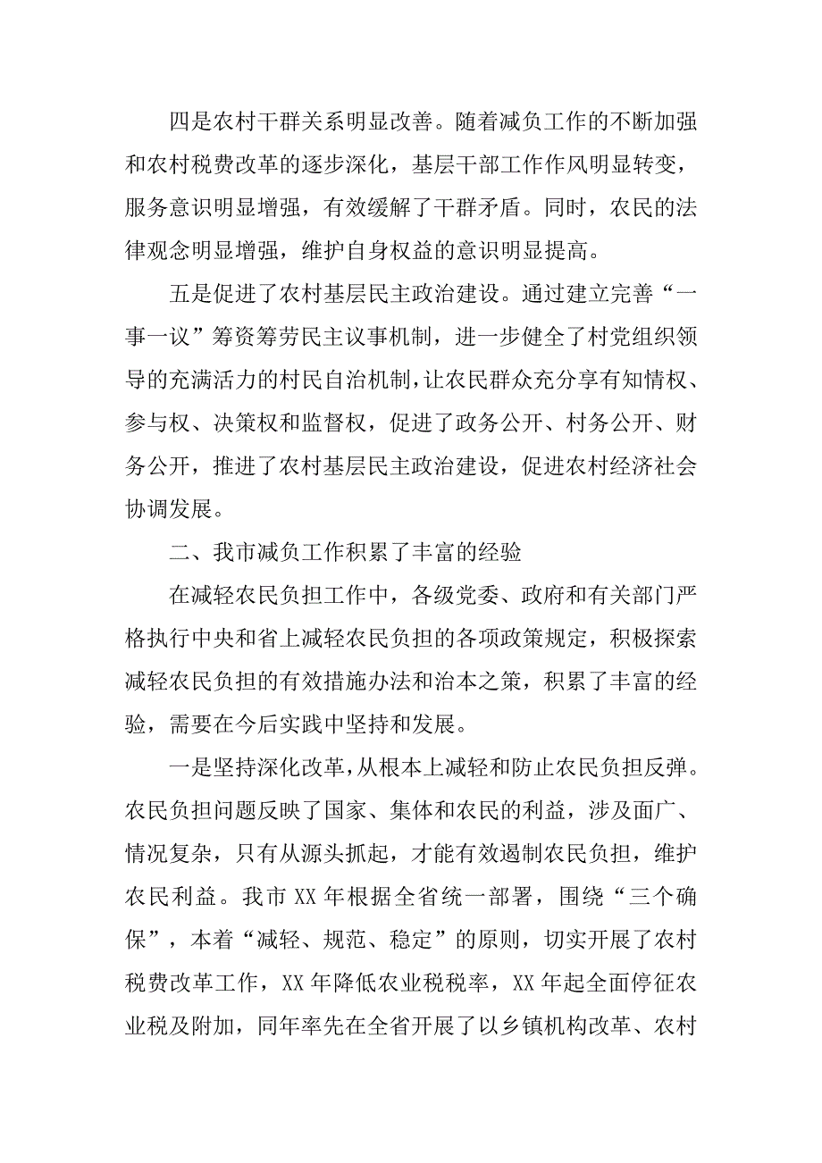 市政府副市长陈行祝在全市减轻农民负担工作总结会上的讲话.doc_第3页