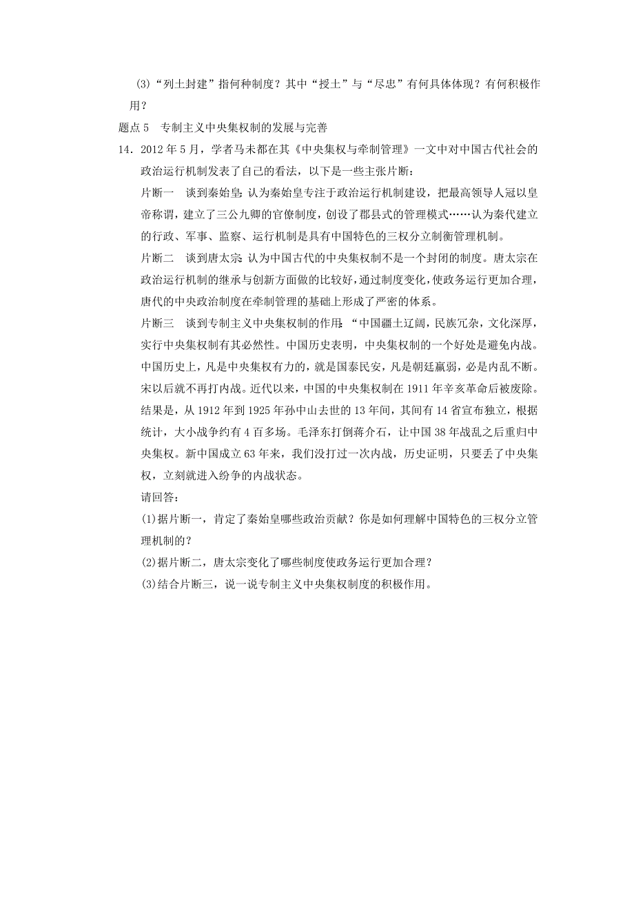 2013年高考历史二轮复习 专题突破训练 第1讲古代中国的政治制度_第4页