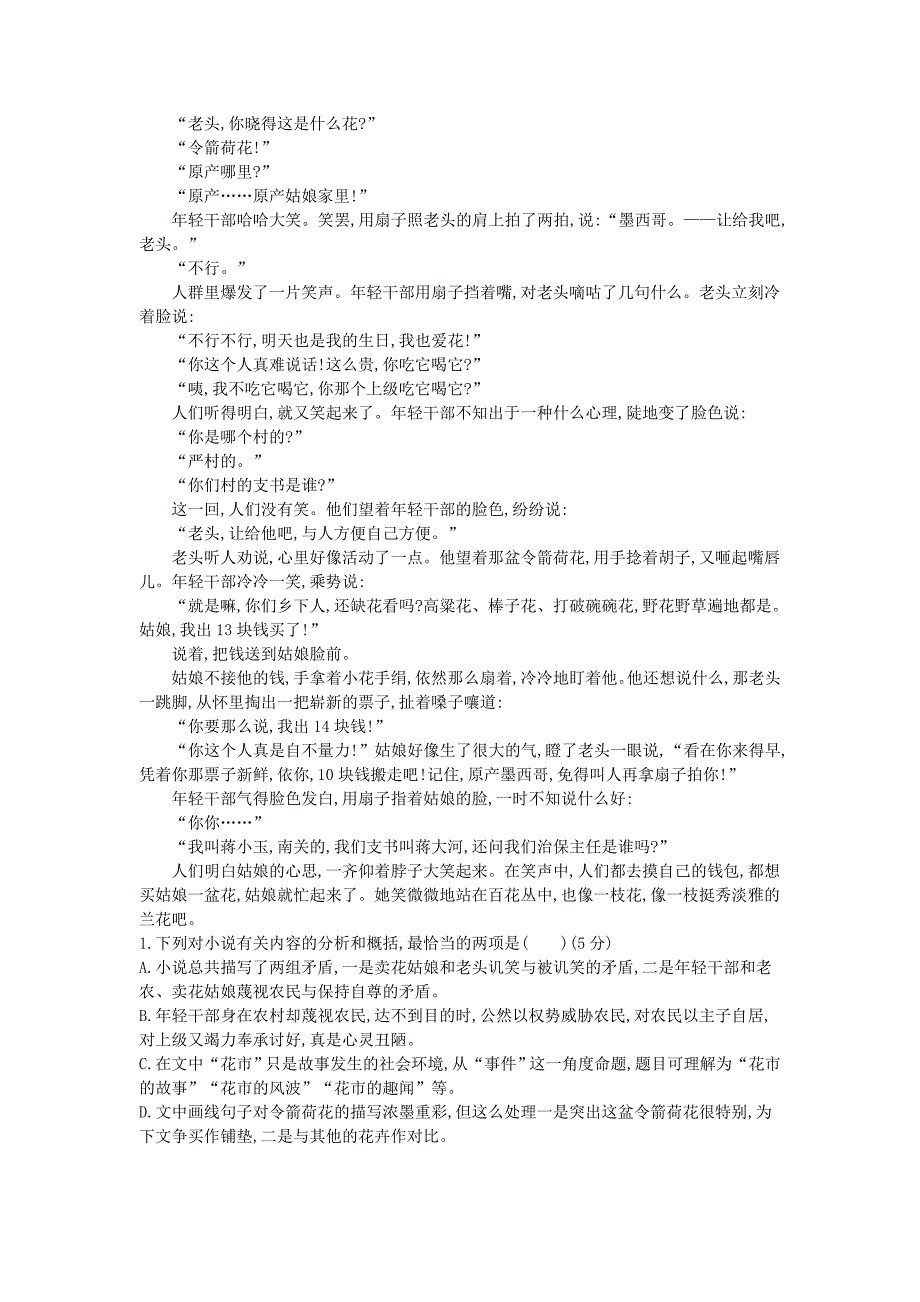 （新课标卷）2016届高三语文专题复习五 小说阅读检测_第2页