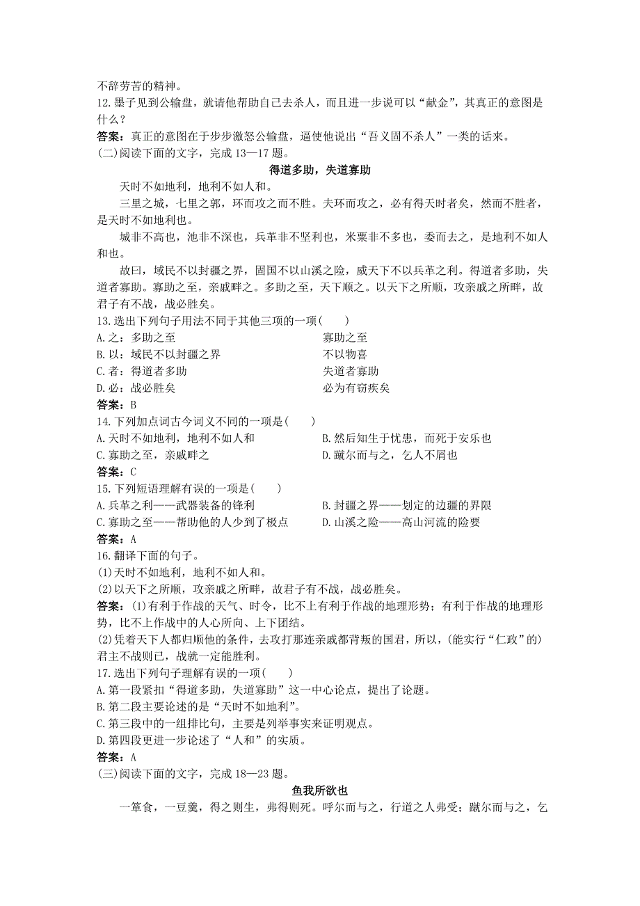 2012中考语文总复习专题 13文言文单元即时练 一_第3页