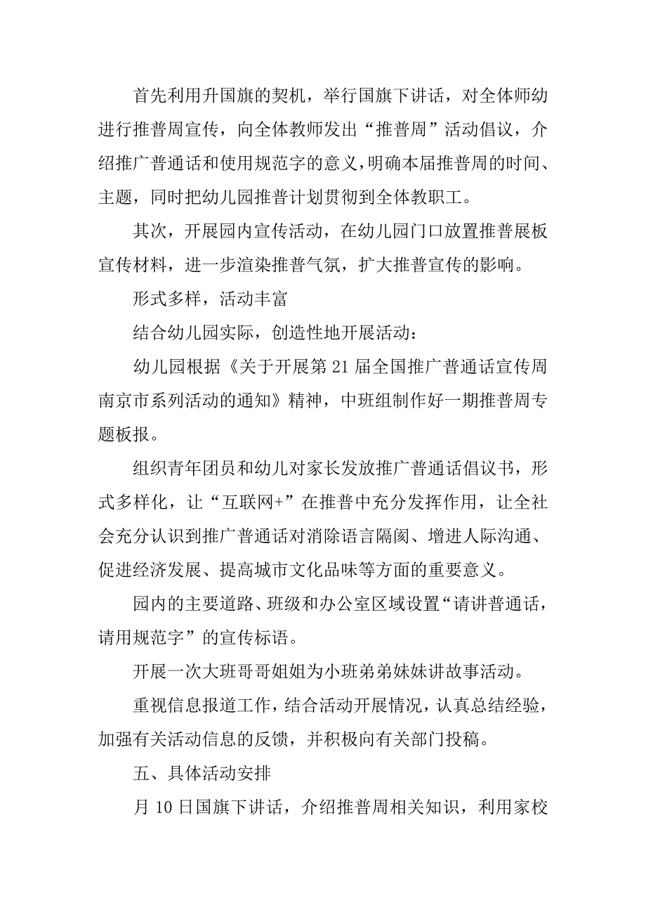 幼儿园第21届全国“推广普通话宣传周”活动方案.doc_第2页