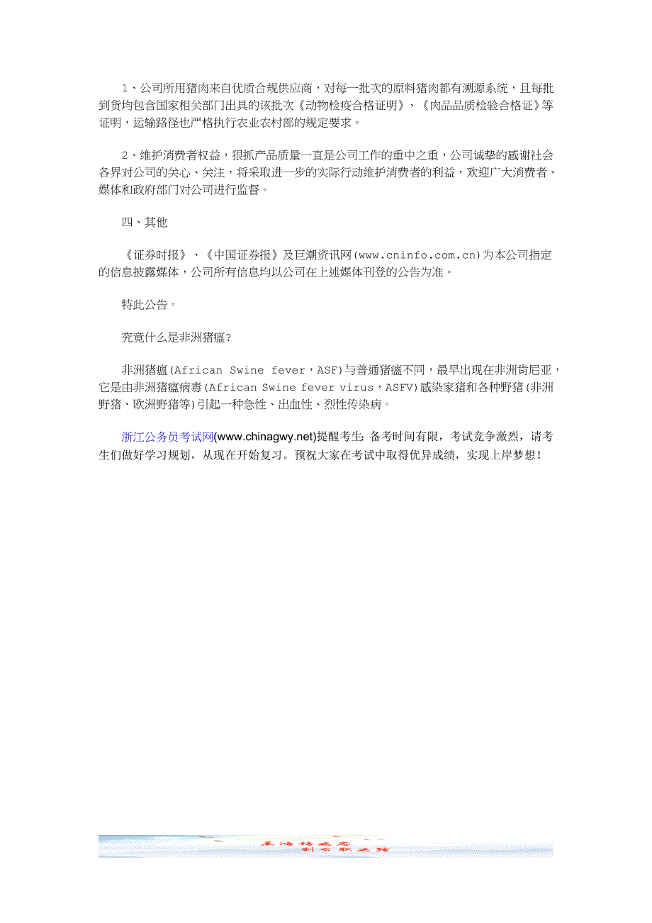 申论热点：三全食品部分水饺内检出非洲猪瘟_第2页