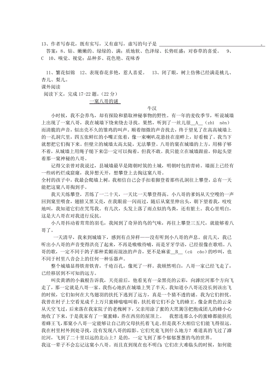 山东省单县希望初级中学2012-2013学年七年级数学3月教师自主命题试题 新人教版（2）_第4页