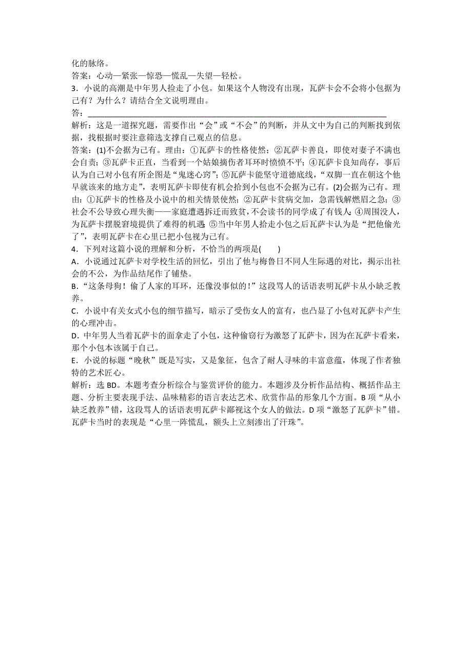 2013届高考语文第二轮复习 专题跟踪演练 第1编 第3部分 第9专题 第2节2 环境分析题 新人教版_第4页