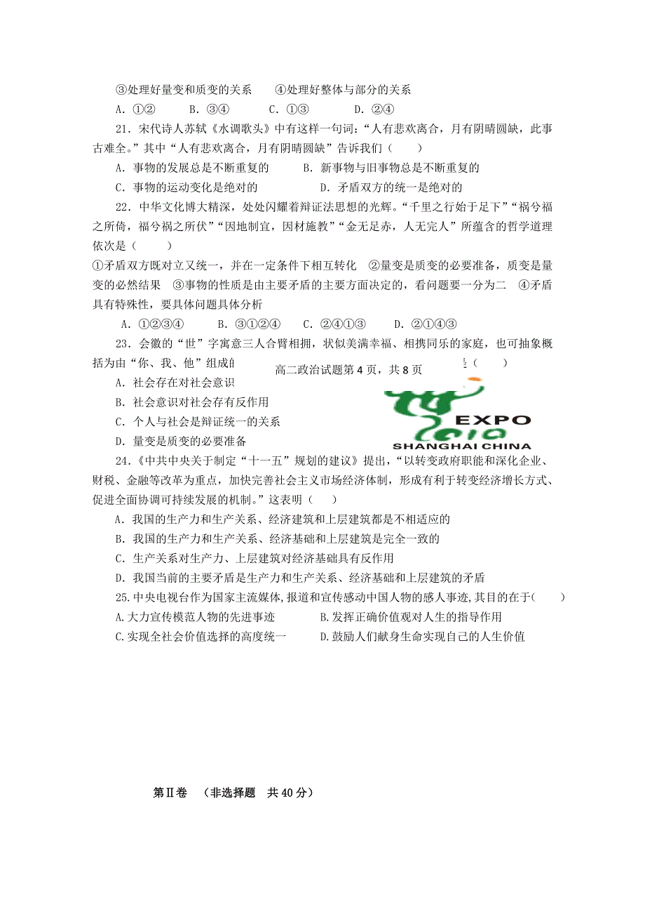 山东省莘县实验高中10-11学年高二政治下学期期末模块考试试题新人教版_第4页