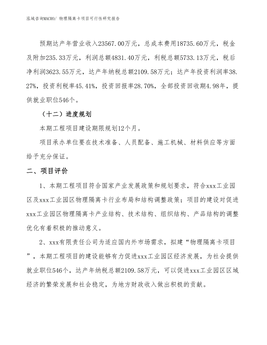 （项目规划）物理隔离卡项目可行性研究报告_第4页