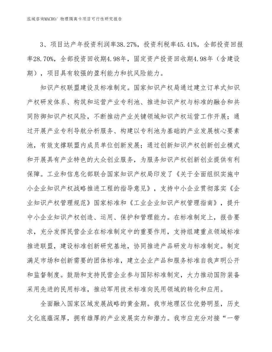 （项目规划）物理隔离卡项目可行性研究报告_第5页