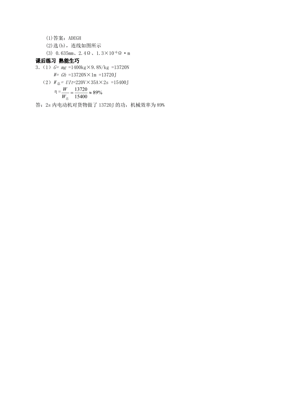 （渐进式）2015高中物理 第2章 恒定电流章末总结 新人教版选修3-1_第4页