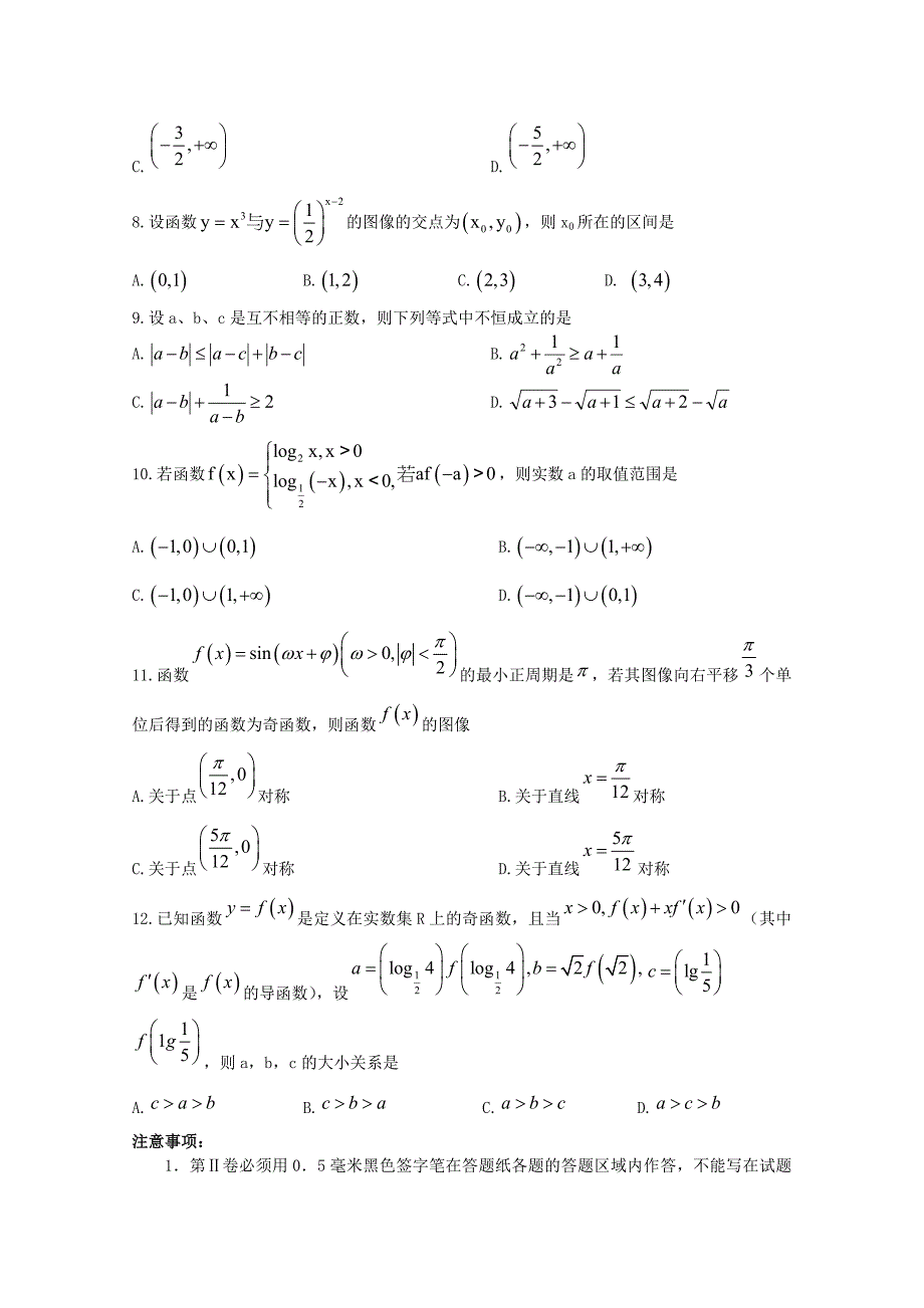 山东省聊城市莘县2013学年高三数学上学期期中考试试题 理 新人教a版_第2页