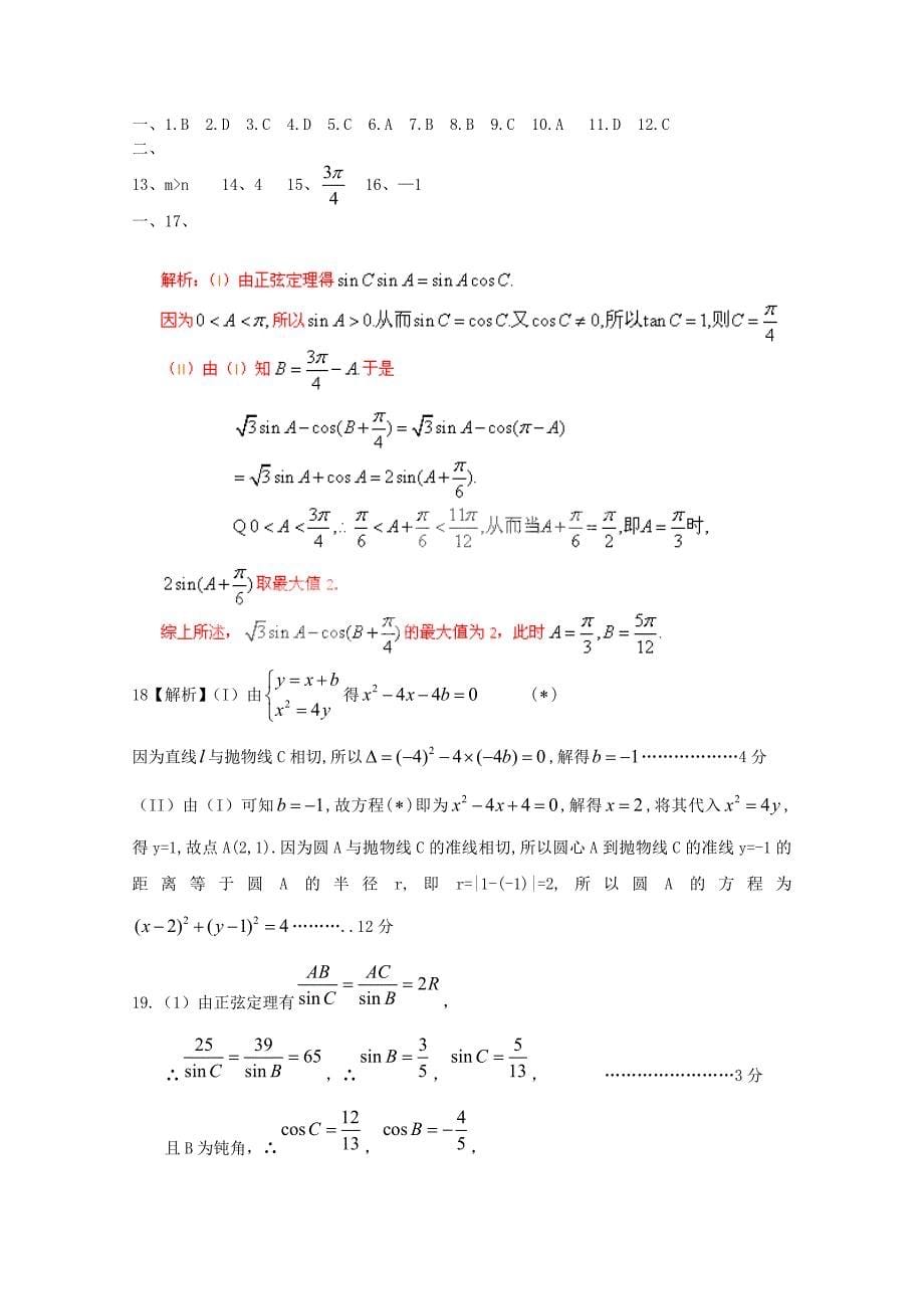 山东省聊城市莘县2013学年高三数学上学期期中考试试题 理 新人教a版_第5页