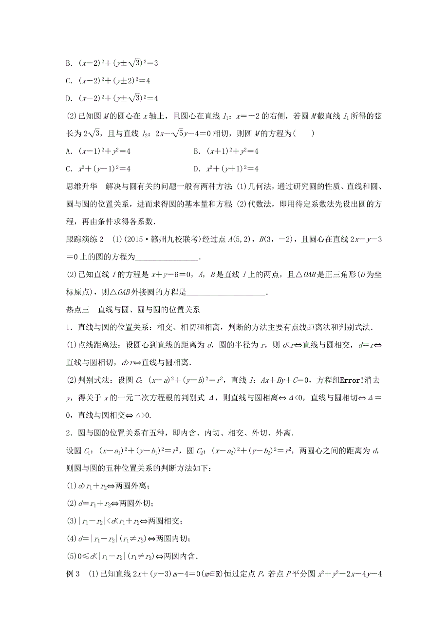 （全国通用）2016版高考数学大二轮总复习 增分策略 专题六 解析几何 第1讲 直线与圆试题_第3页