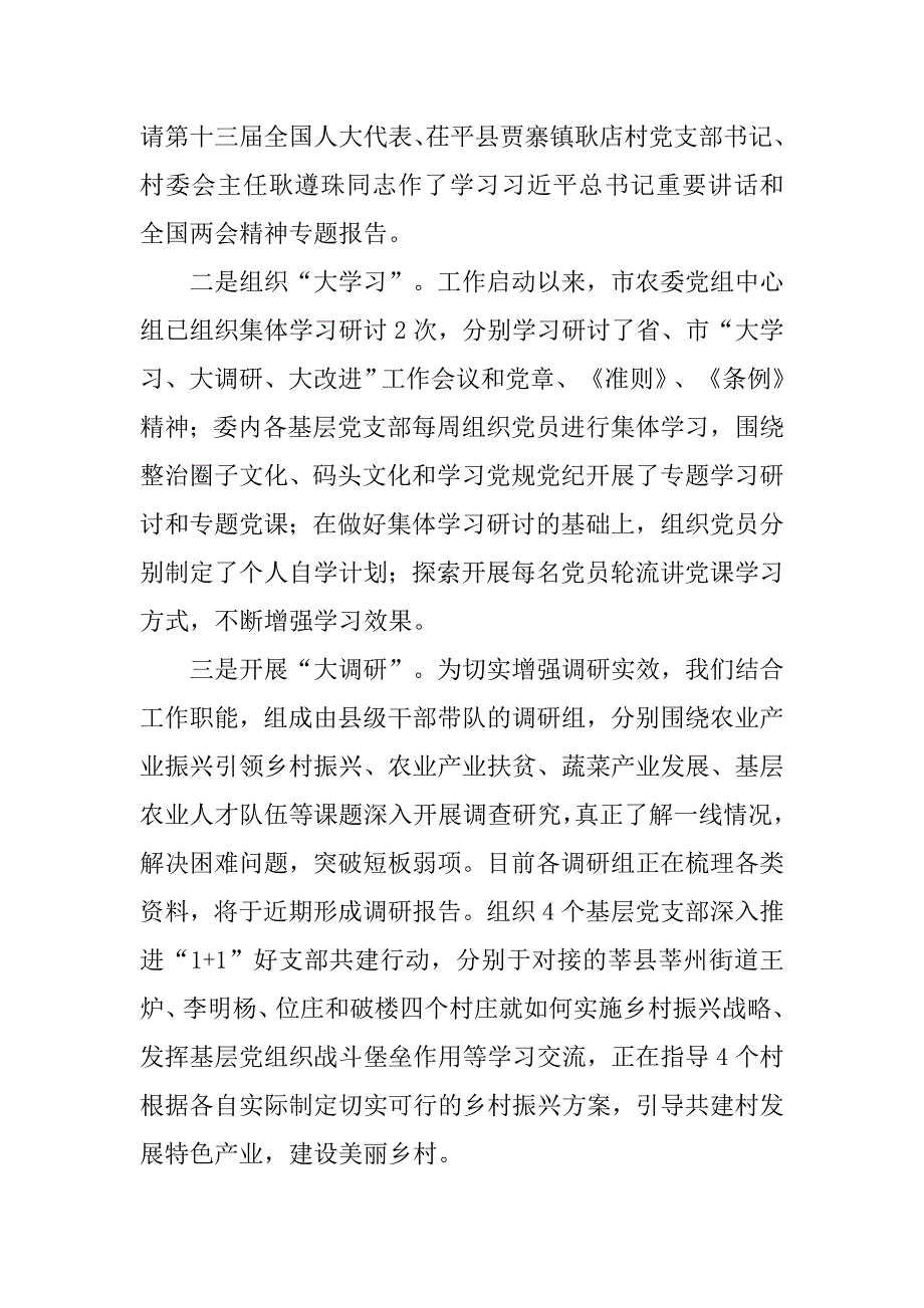 市农委“大学习、大调研、大改进”活动情况汇报.doc_第2页