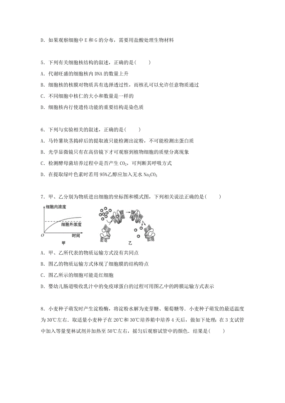 福建省四地六校2016届高三生物上学期期中试卷（含解析）_第2页