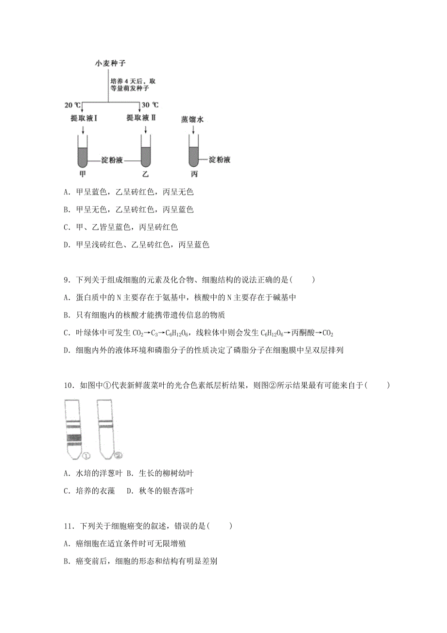 福建省四地六校2016届高三生物上学期期中试卷（含解析）_第3页