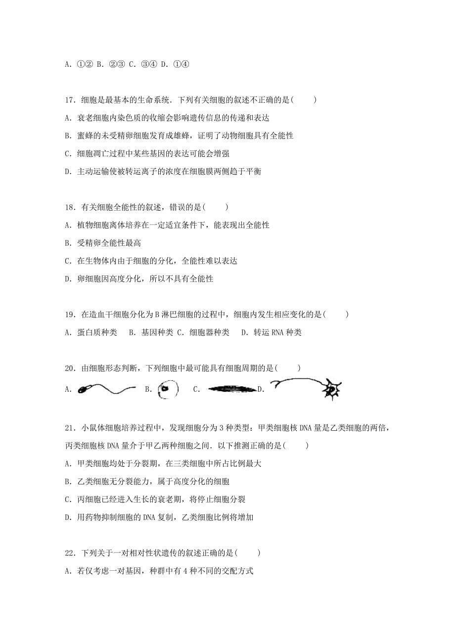 福建省四地六校2016届高三生物上学期期中试卷（含解析）_第5页