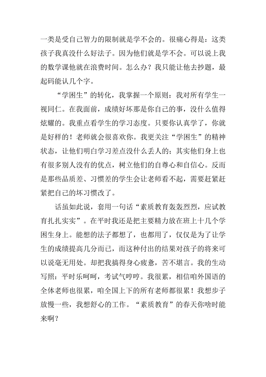 差生转化工作总结.doc_第2页