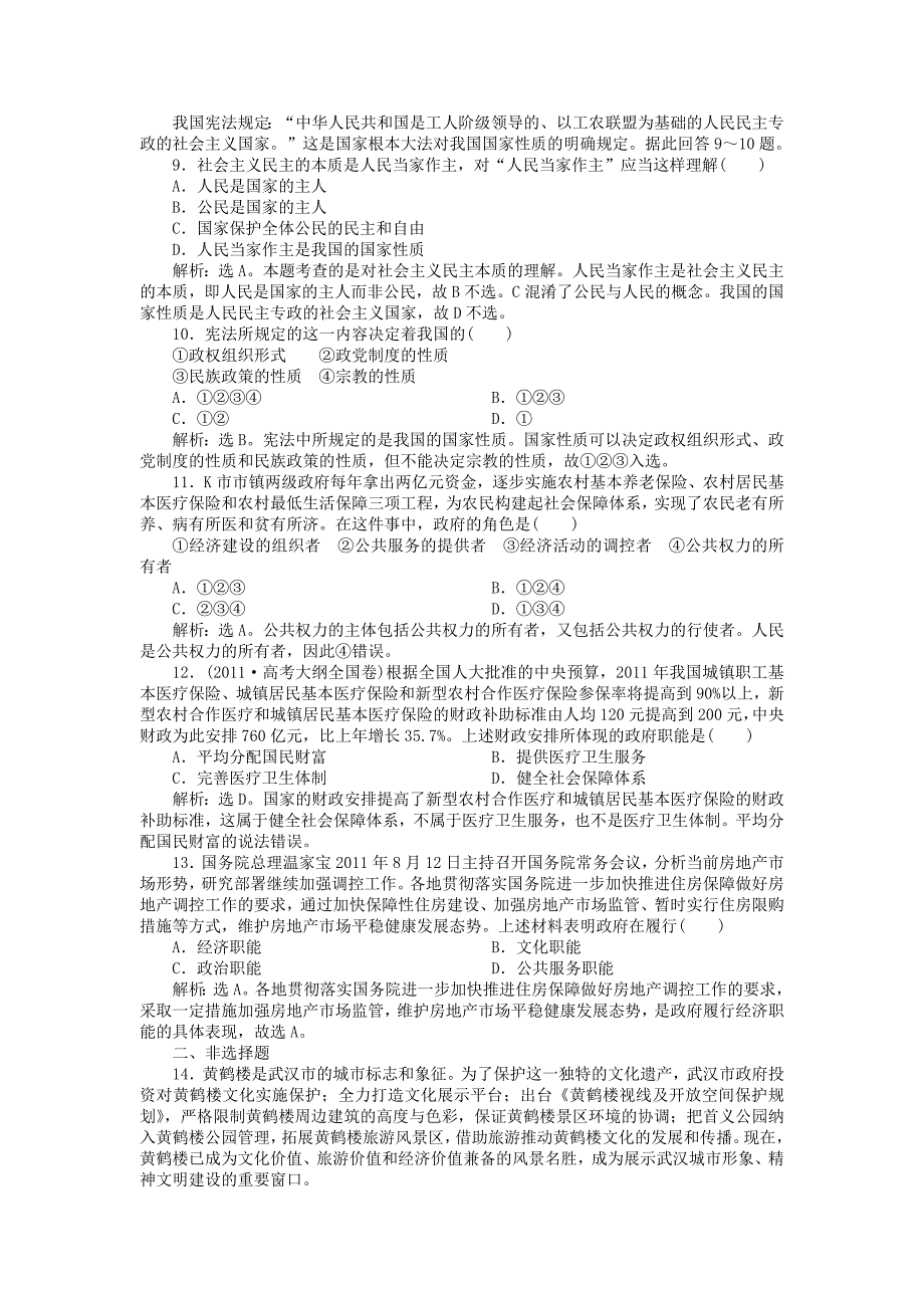 2013高考政治二轮复习 政治常识 第一课第一节考能培养给力演练_第4页